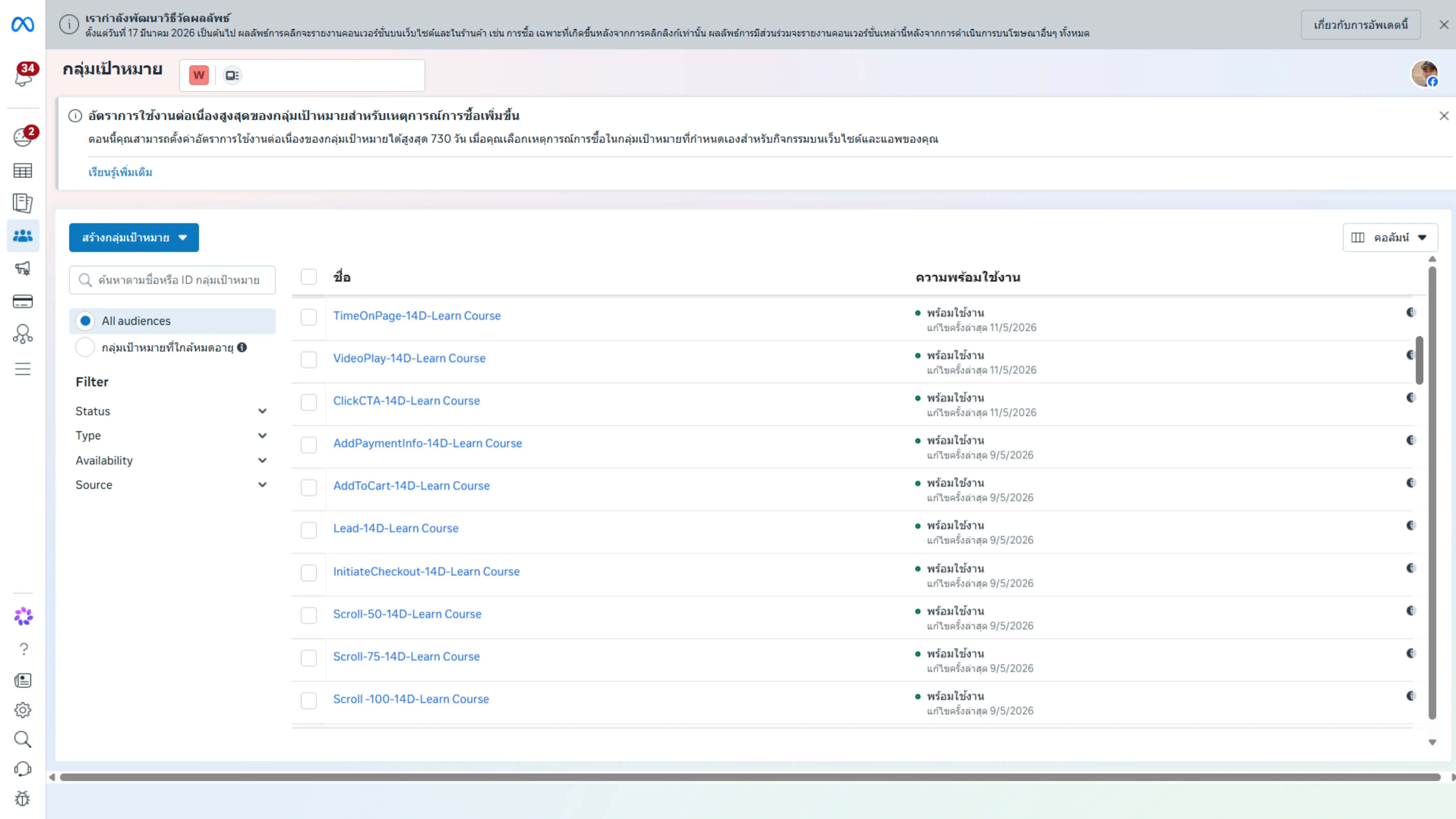Facebook Ads Manager แสดง Custom Audiences ที่สร้างจาก Events